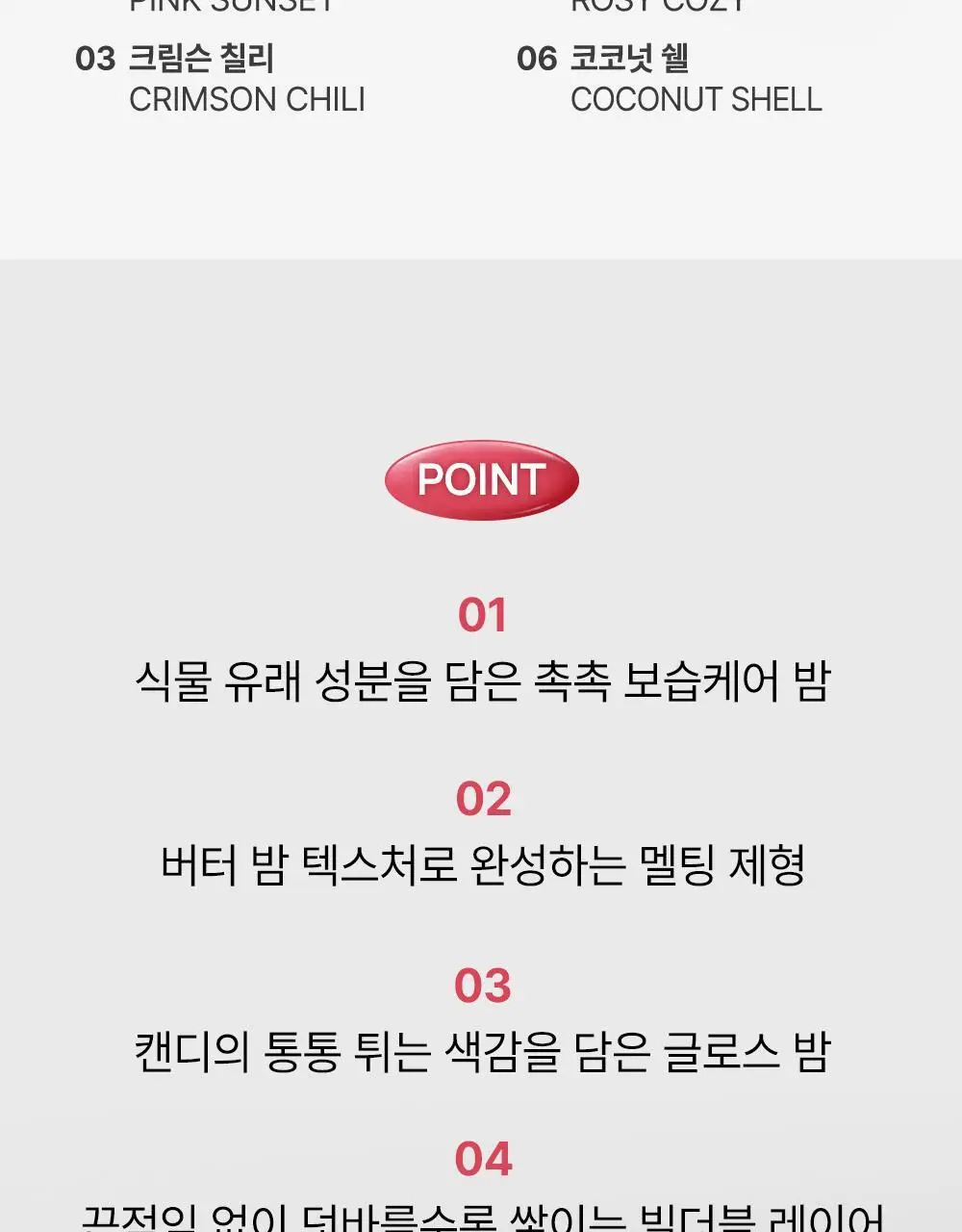 [민경 PICK] YNM 캔디 글로스 컬러립밤 6종 상세페이지 15